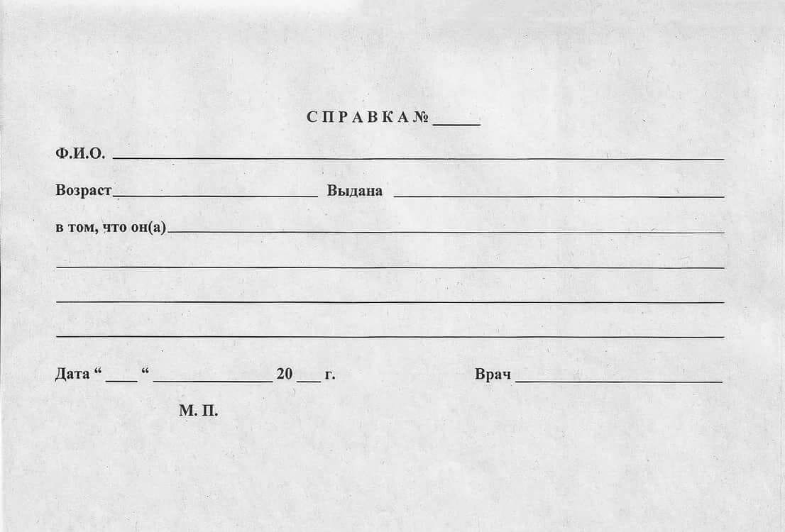 Купить медицинскую справку от врача в Ижевске за 1 день